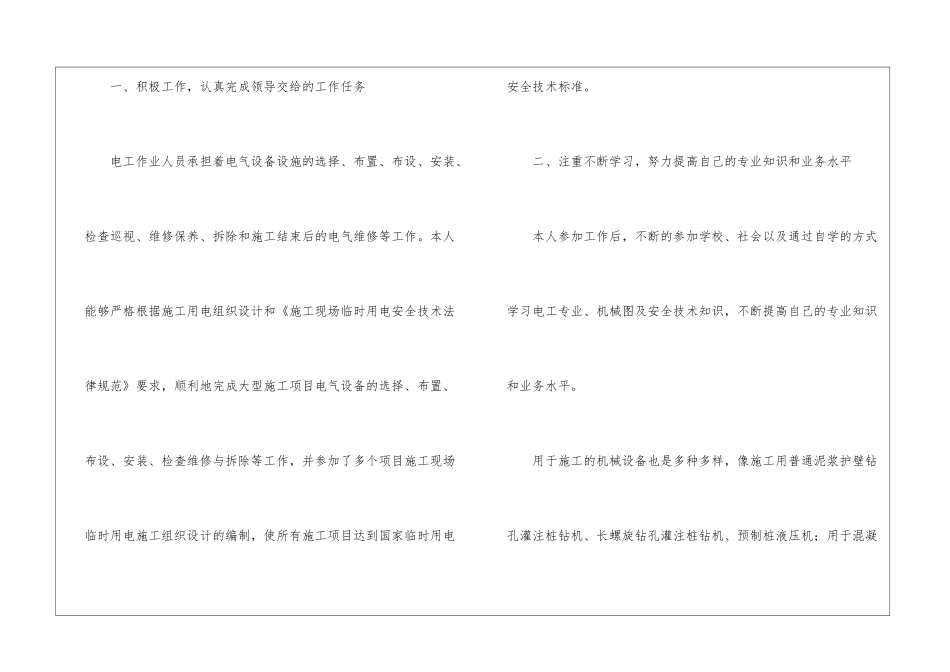 2024电工的年终工作总结_第2页