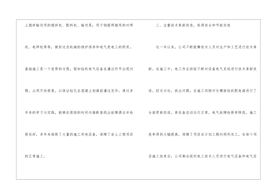 2024电工的年终工作总结_第3页