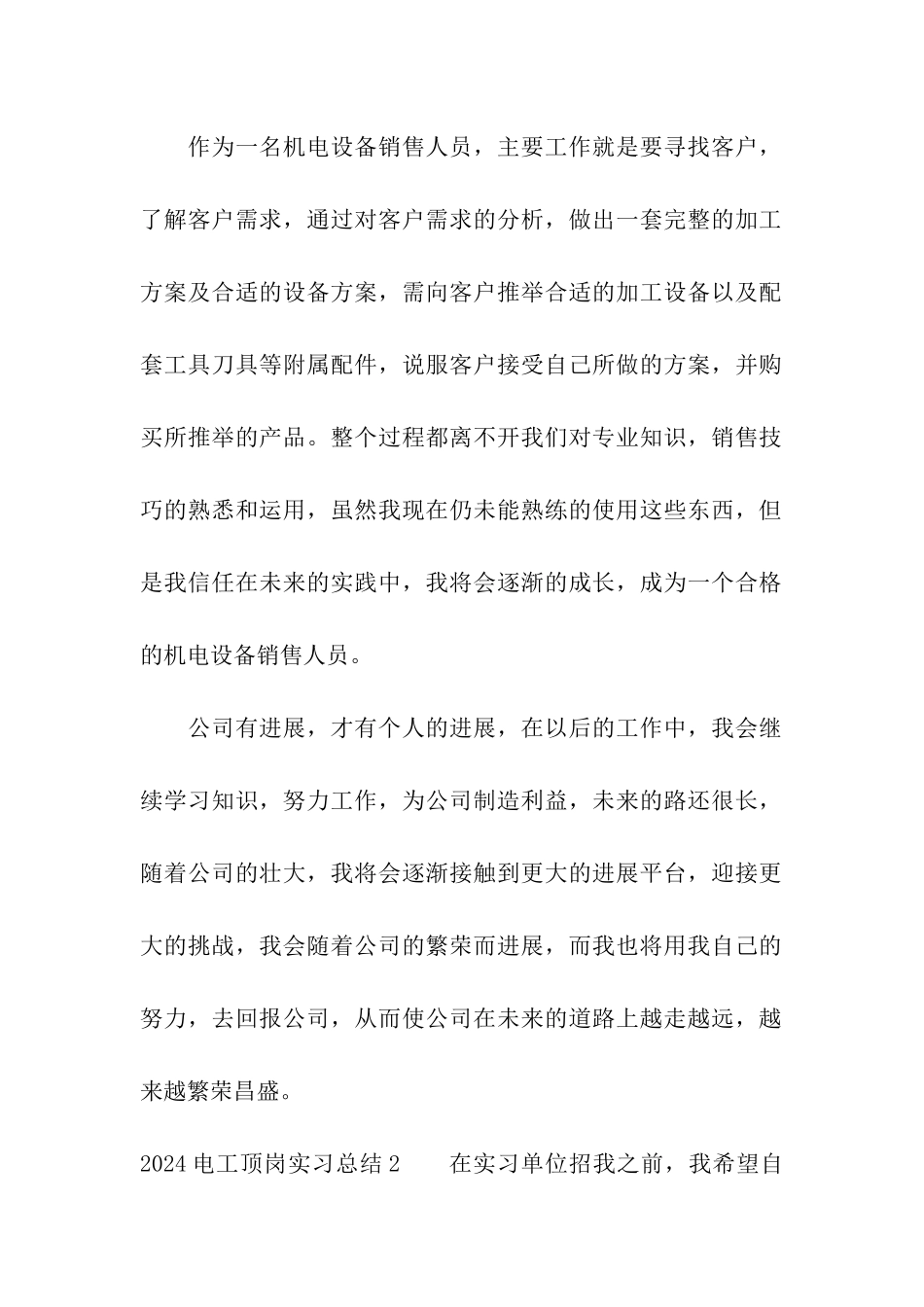 2024电工顶岗实习总结_第2页