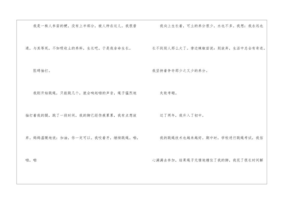 2024电影奇迹笨小孩心得体会观后感800字最新_第2页