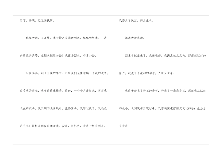 2024电影奇迹笨小孩心得体会观后感800字最新_第3页