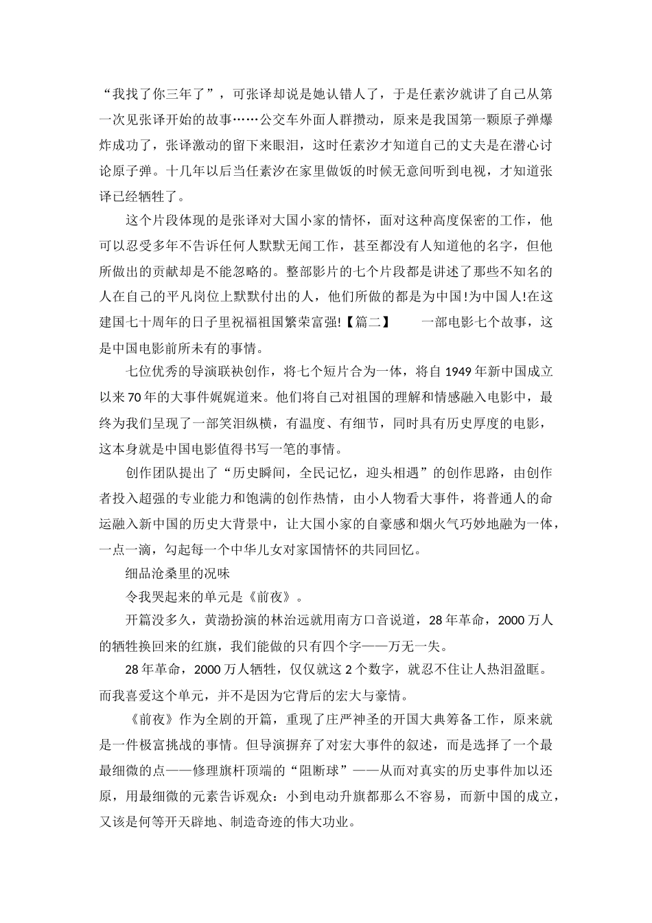 2024电影我和我的祖国观后感800字_第3页