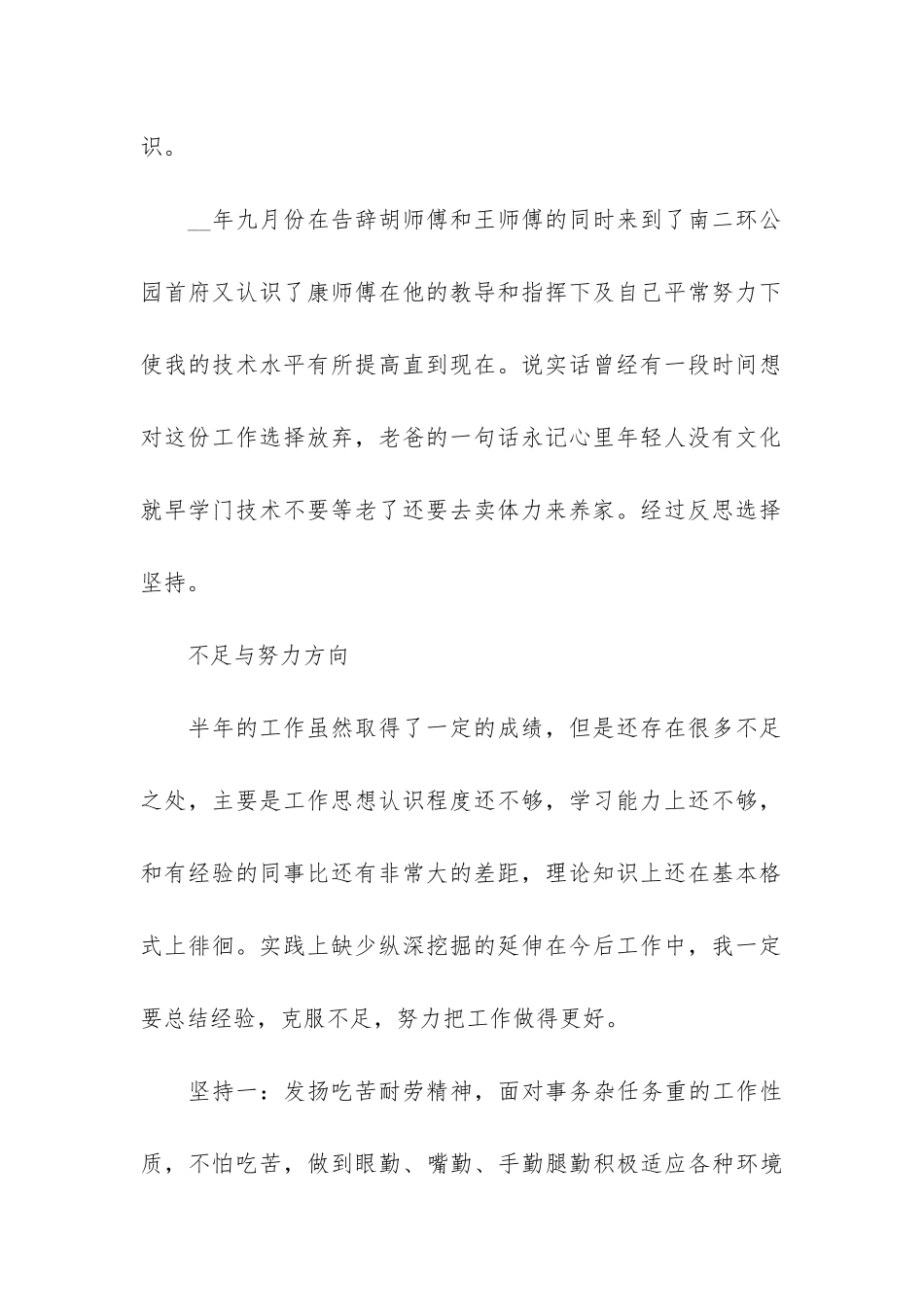 2024电梯维修个人工作总结3篇_第2页