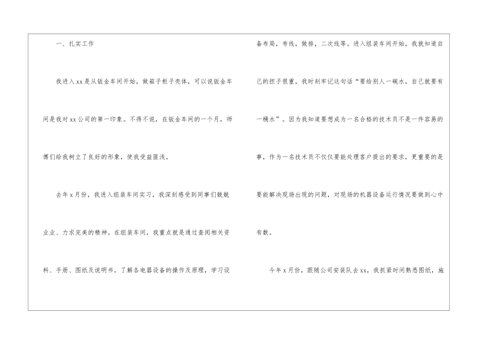 2024电气工试用期工作总结电气工试用期工作总结_第2页
