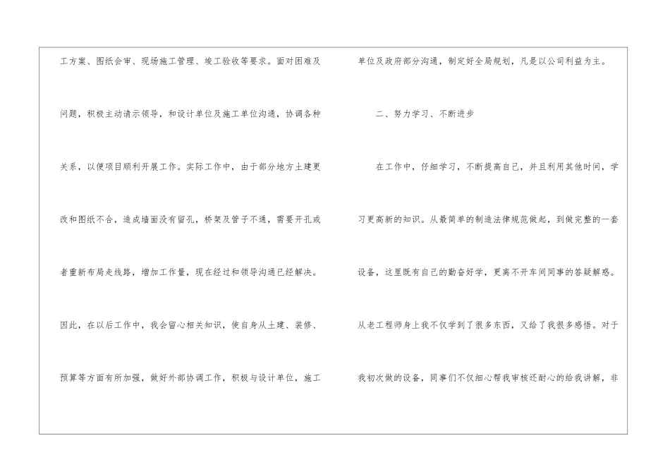 2024电气工试用期工作总结电气工试用期工作总结_第3页