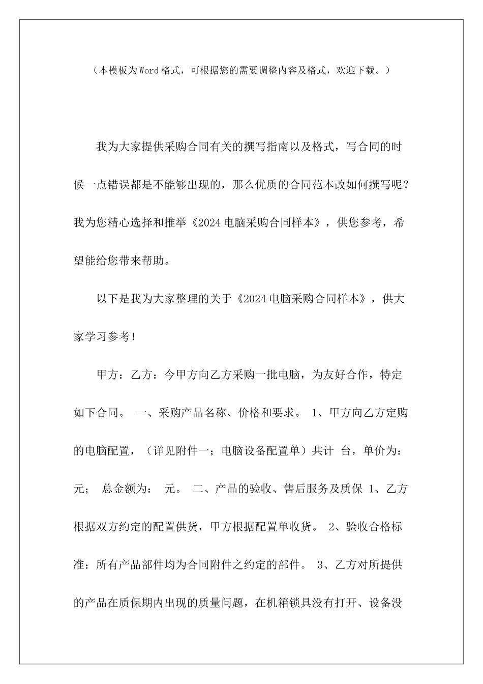 2024电脑采购合同样本窗帘采购合同样本采购合同样本_第2页