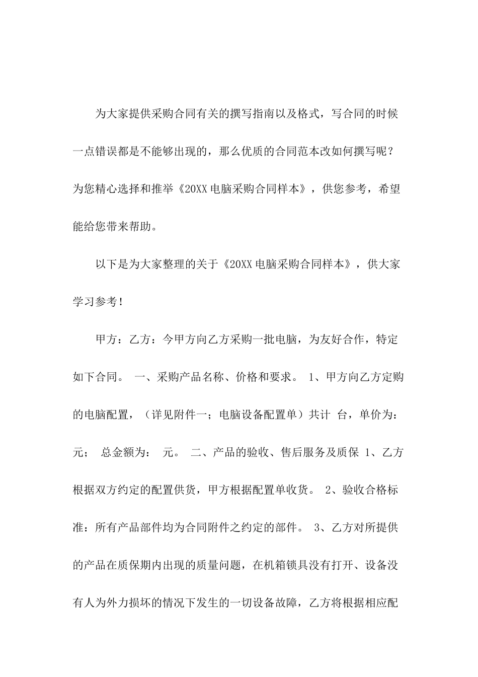 2024电脑采购合同样本_第2页