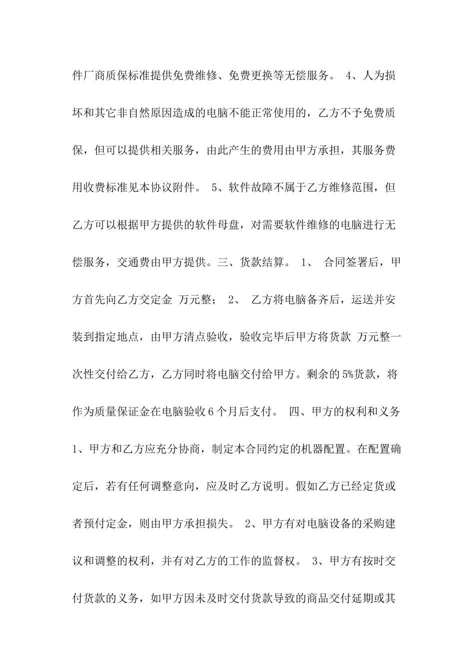 2024电脑采购合同样本_第3页