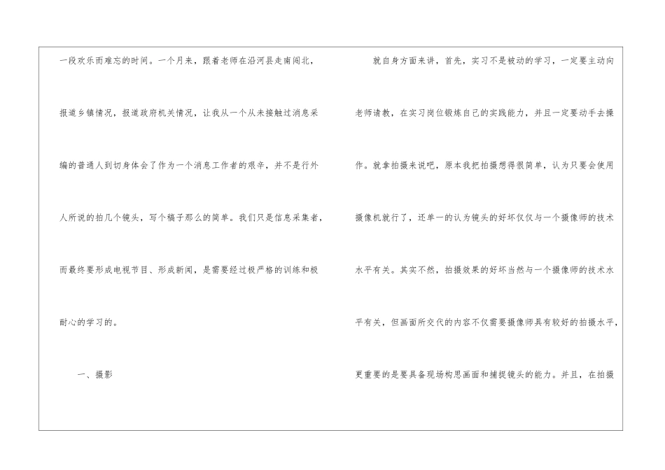 2024电视台实习总结_第2页