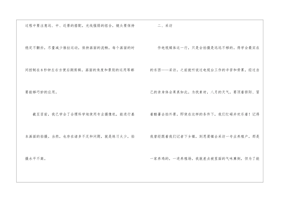 2024电视台实习总结_第3页