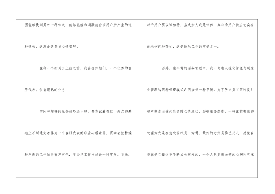 2024电话客服工作鉴定范文四篇_第2页