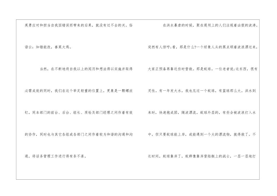 2024电话客服工作鉴定范文四篇_第3页