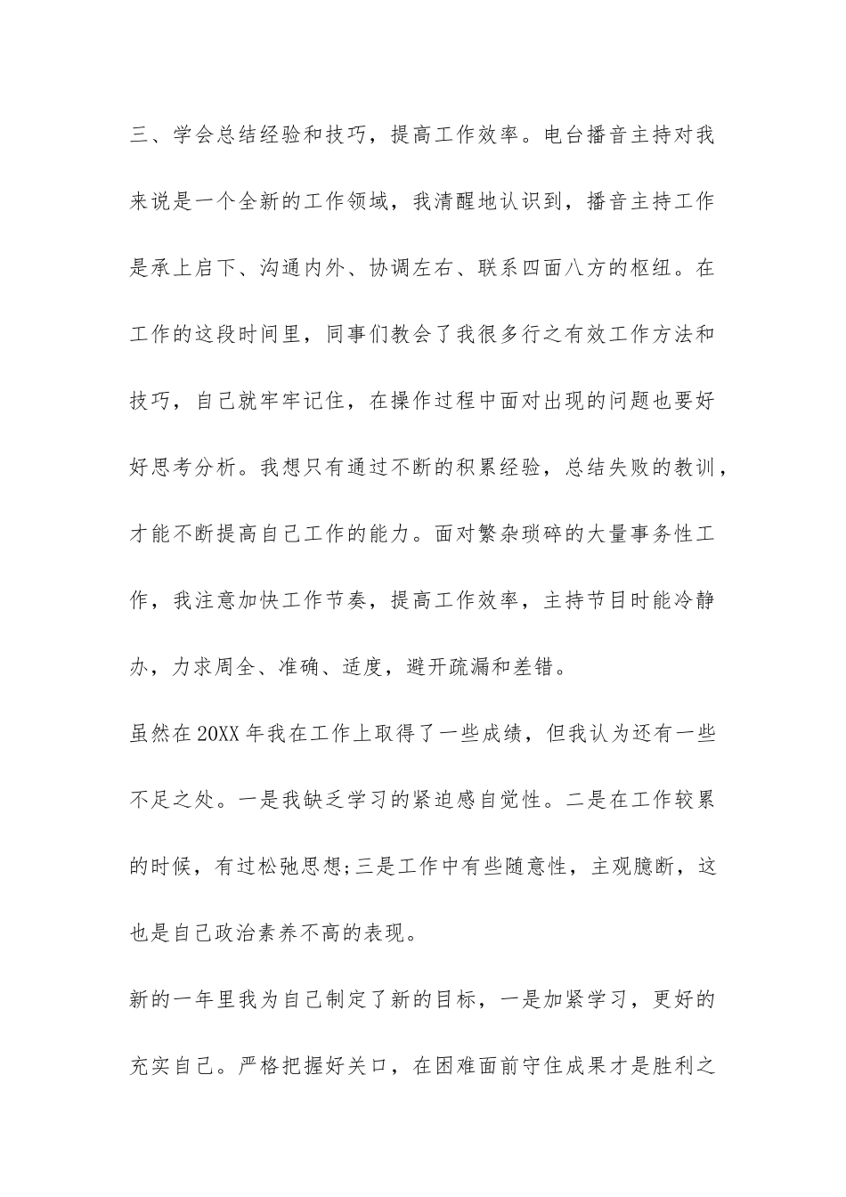 2024电视台播音员年度总结-_第2页