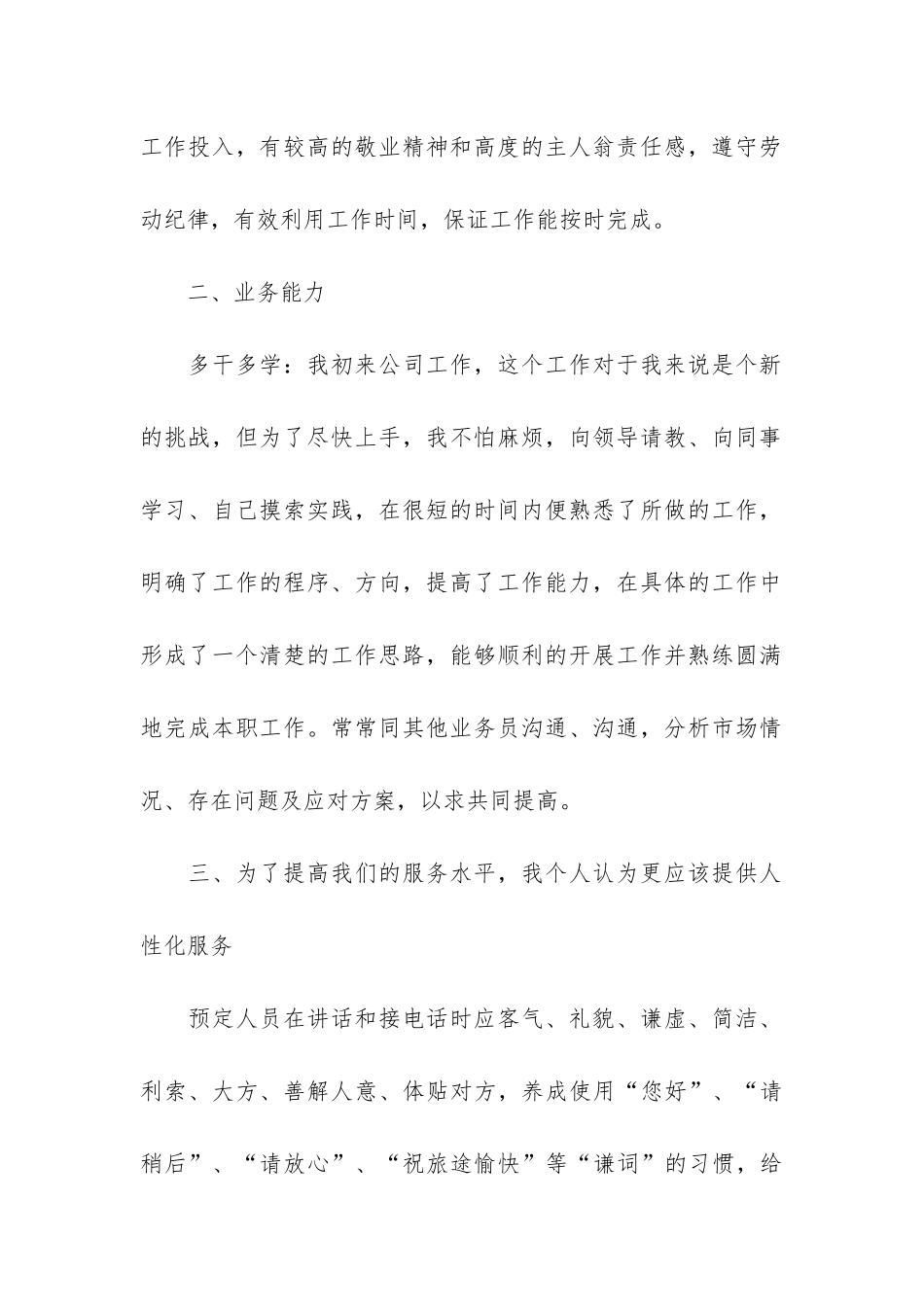 2024电话客服年终个人工作总结合集3篇-客服年终工作总结以及规划_第2页