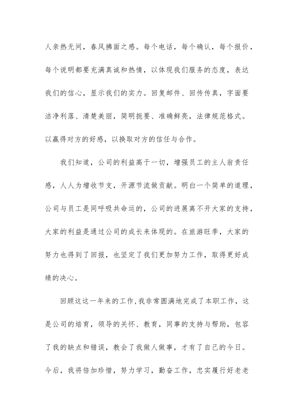 2024电话客服年终个人工作总结合集3篇-客服年终工作总结以及规划_第3页