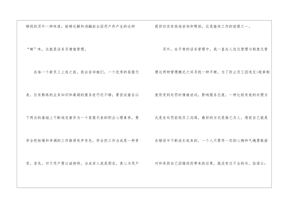 2024电话客服年终总结_第2页