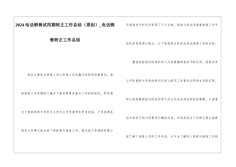 2024电话销售试用期转正工作总结电话销售转正工作总结_第1页