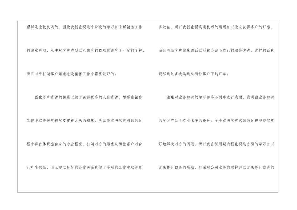 2024电话销售试用期转正工作总结电话销售转正工作总结_第2页