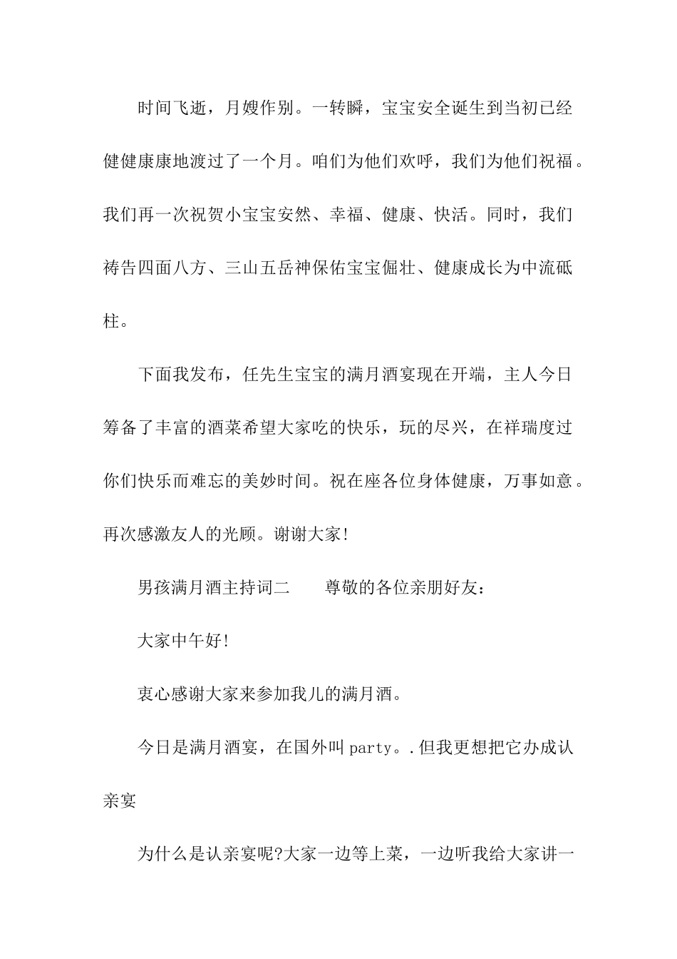 2024男孩满月酒主持词_第2页