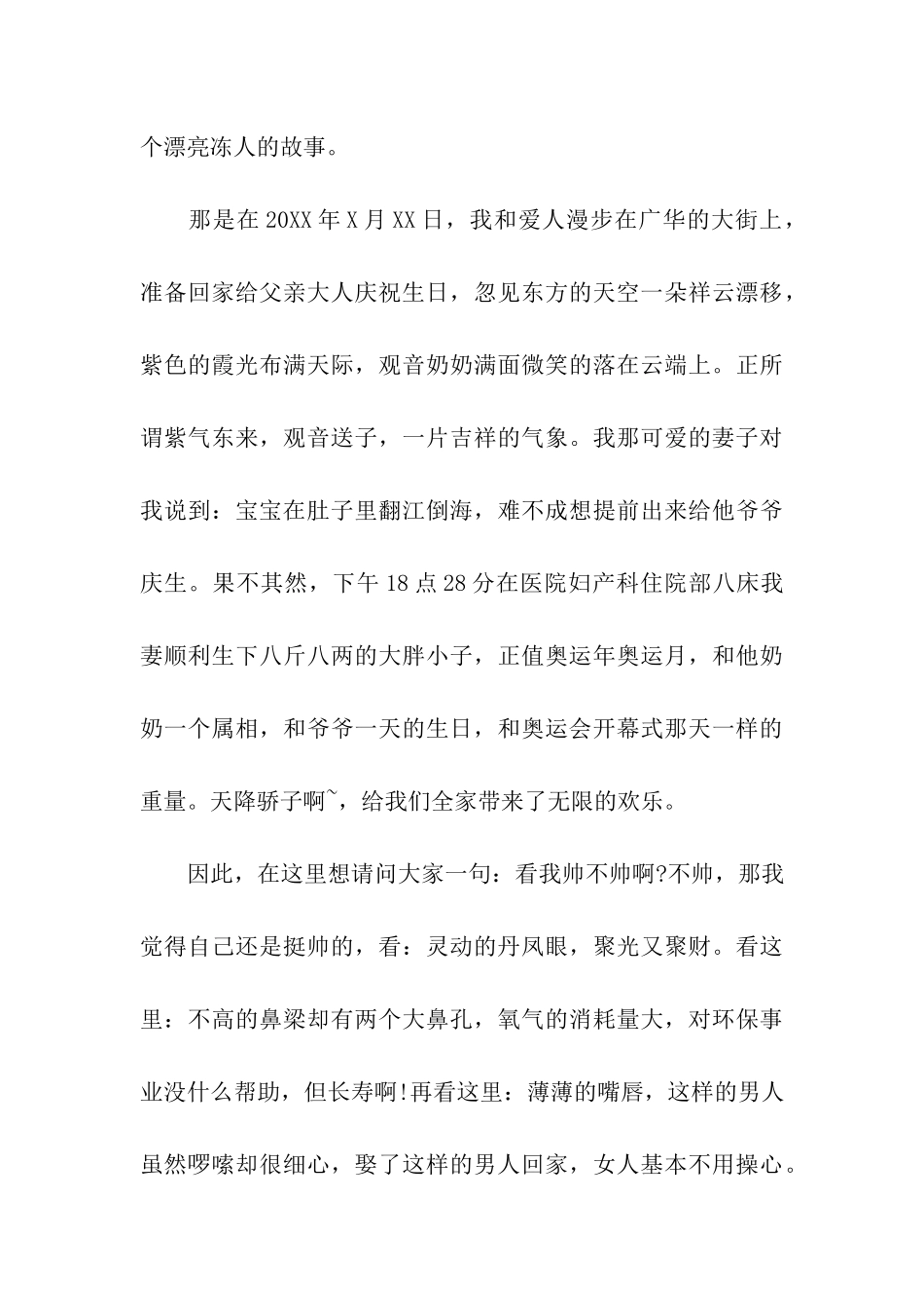 2024男孩满月酒主持词_第3页