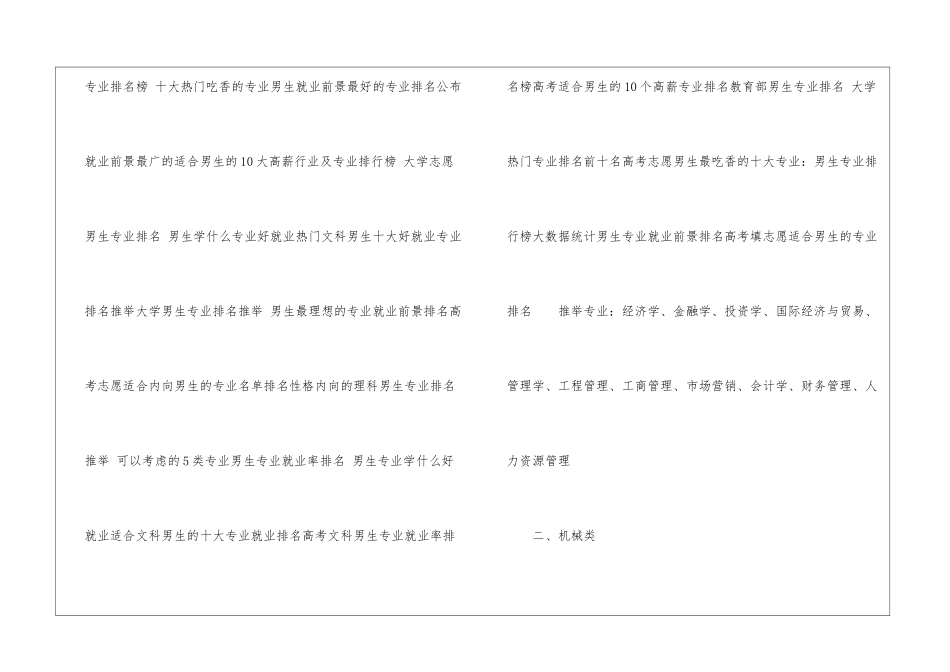 2024男生学什么专业好就业_第2页