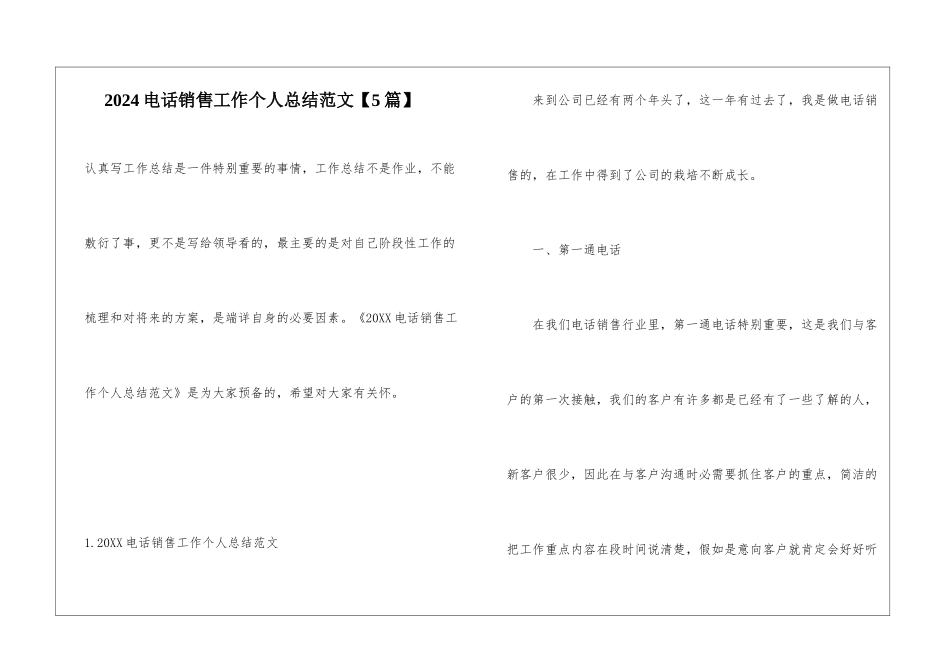 2024电话销售工作个人总结范文_第1页