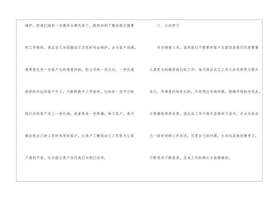 2024电话销售工作个人总结范文_第3页