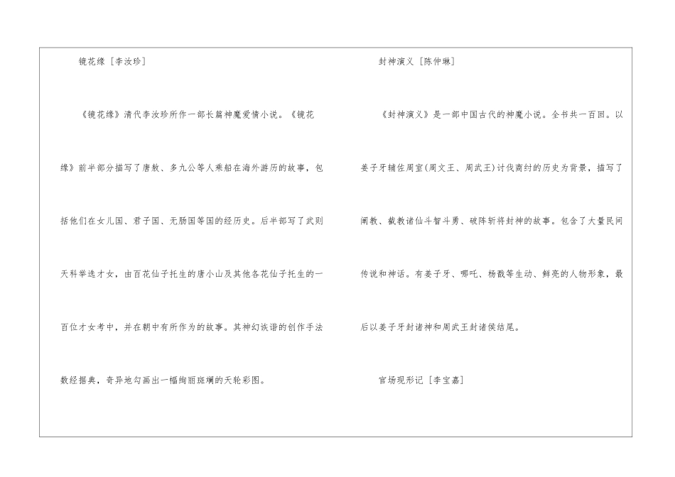 2024畅销古代名著有哪些大全_第2页