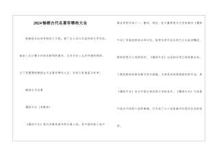 2024畅销古代名著有哪些大全