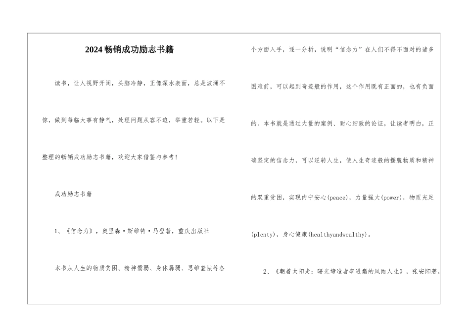 2024畅销成功励志书籍_第1页