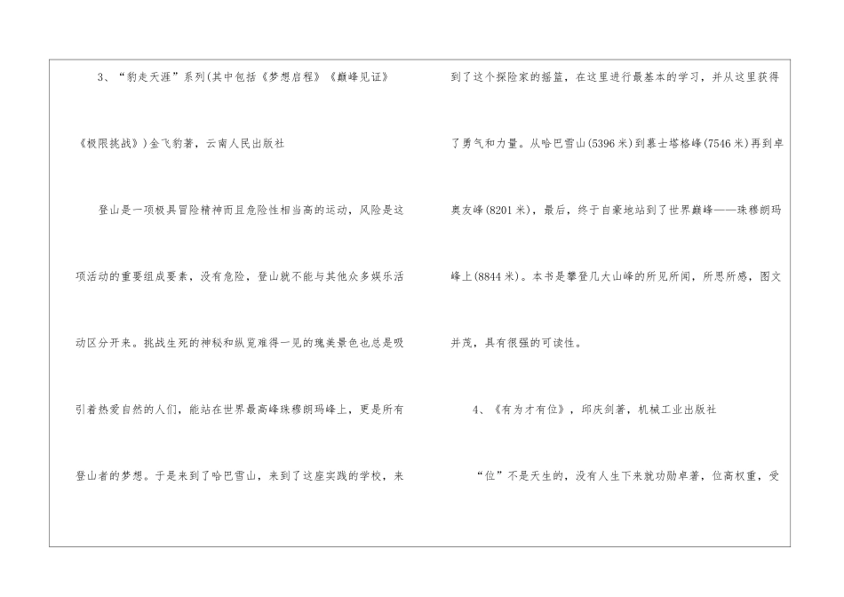 2024畅销成功励志书籍_第3页