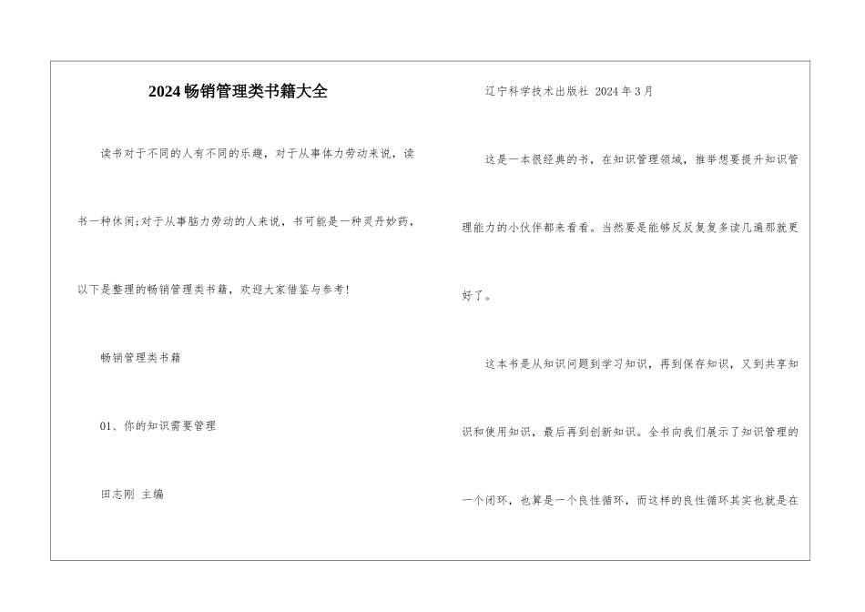 2024畅销管理类书籍大全_第1页