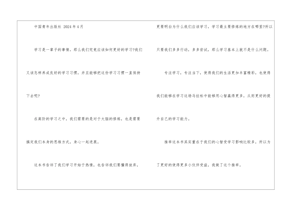 2024畅销管理类书籍大全_第3页