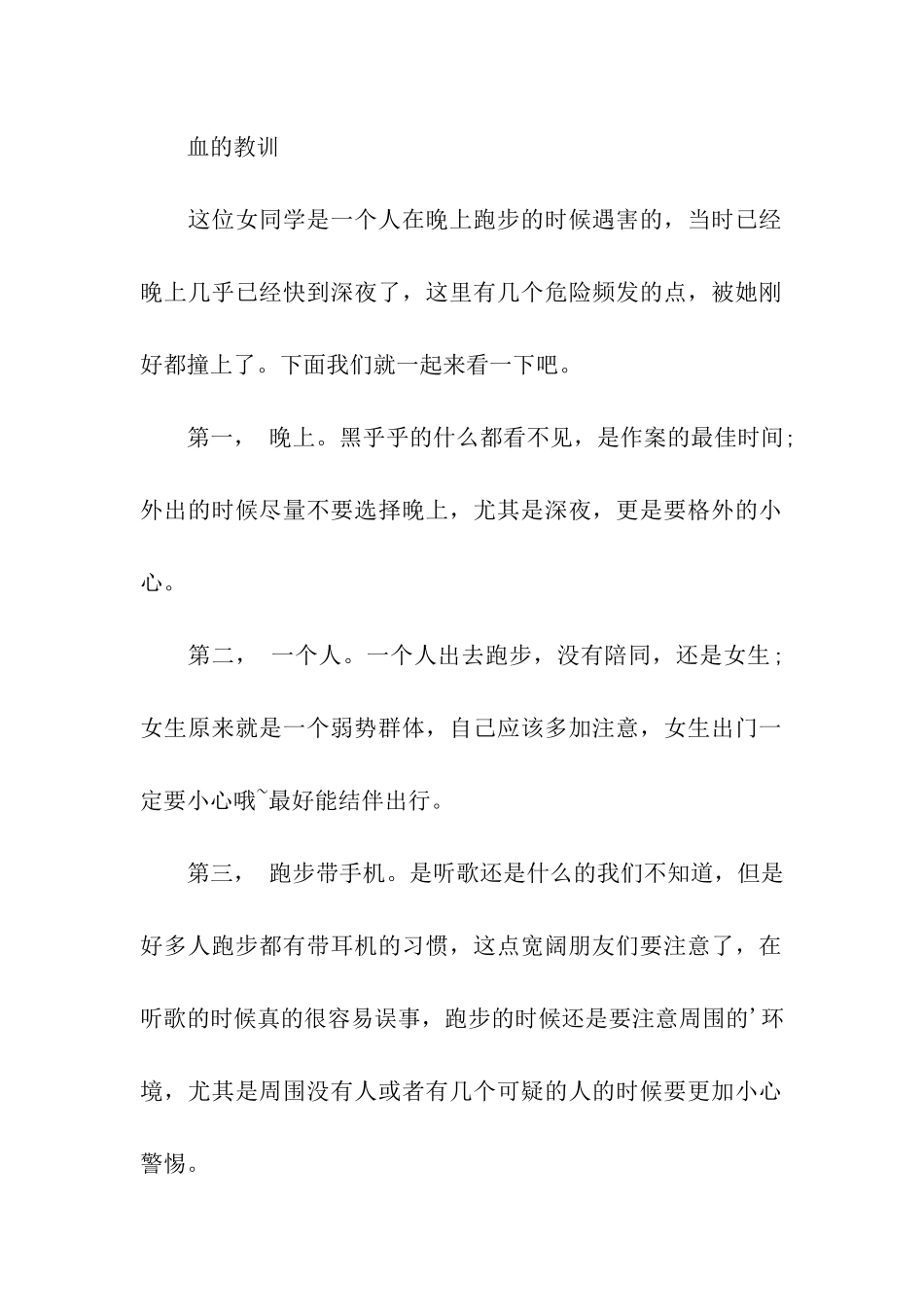 2024留学德国：安全篇_第2页