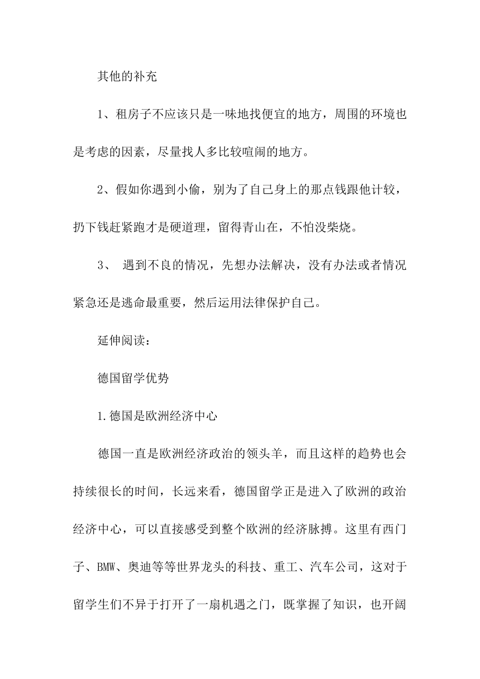 2024留学德国：安全篇_第3页