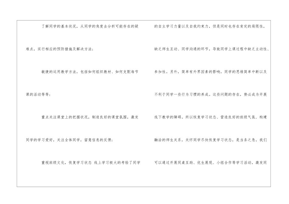 2024疫情期间复课后线上教学与线下教学结合教学计划_第2页