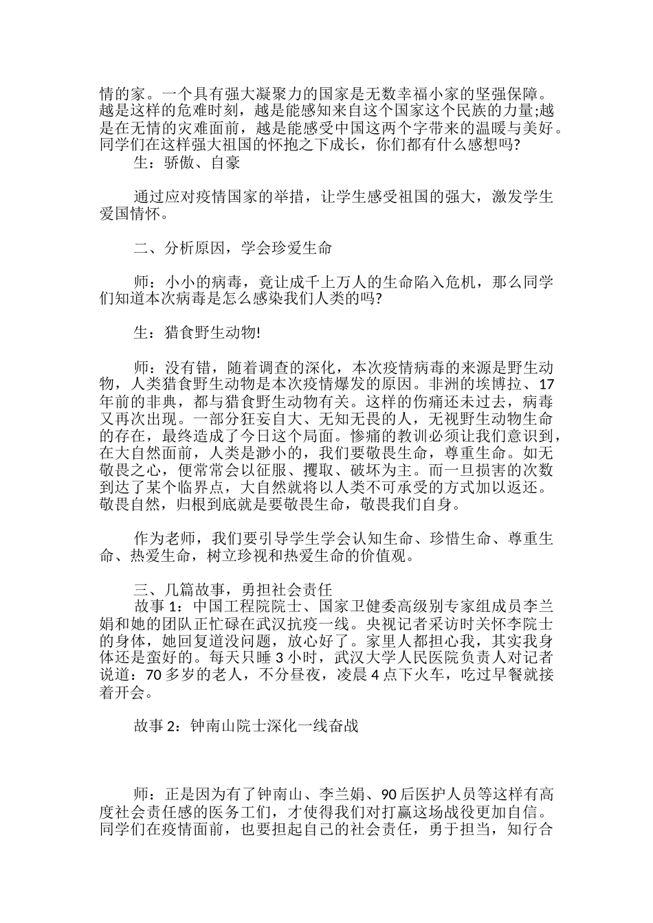 2024疫情开学第一课教案_第2页