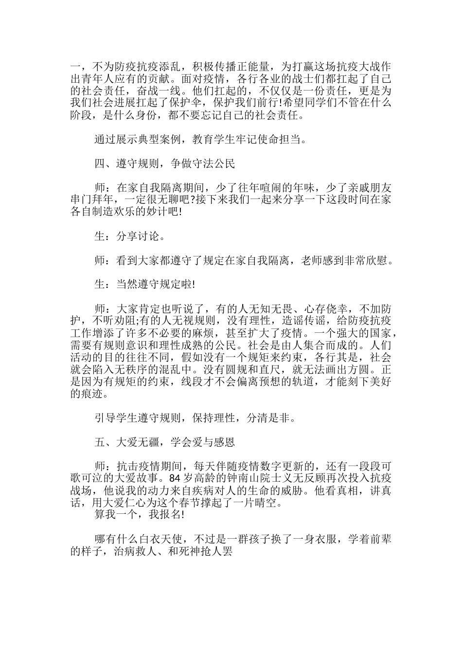 2024疫情开学第一课教案_第3页