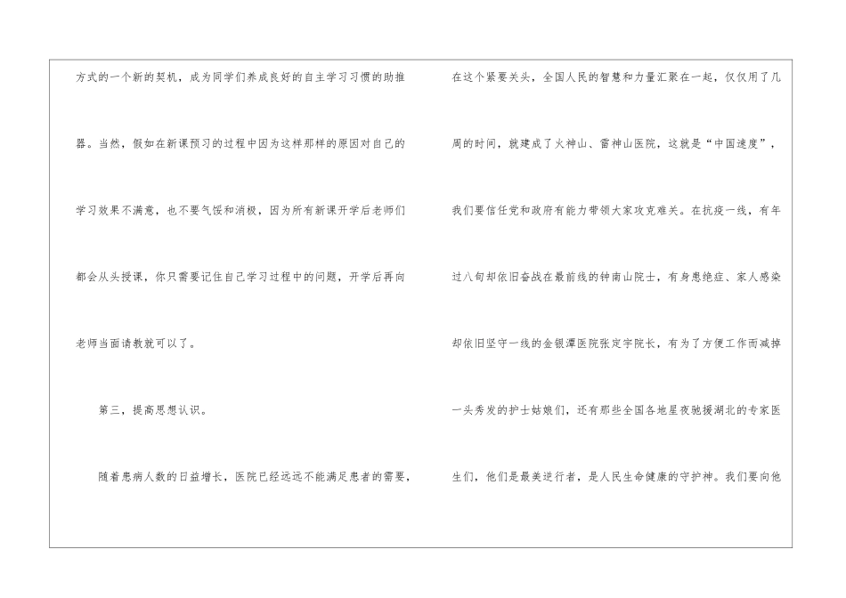 2024疫情下的校长讲话稿_第3页