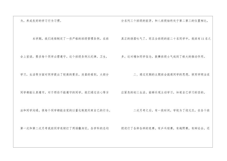 2024疫情后初中班主任工作总结5篇_第2页