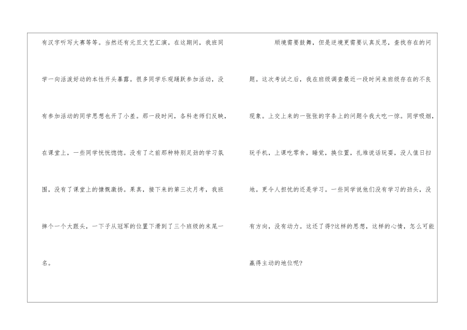 2024疫情后初中班主任工作总结5篇_第3页