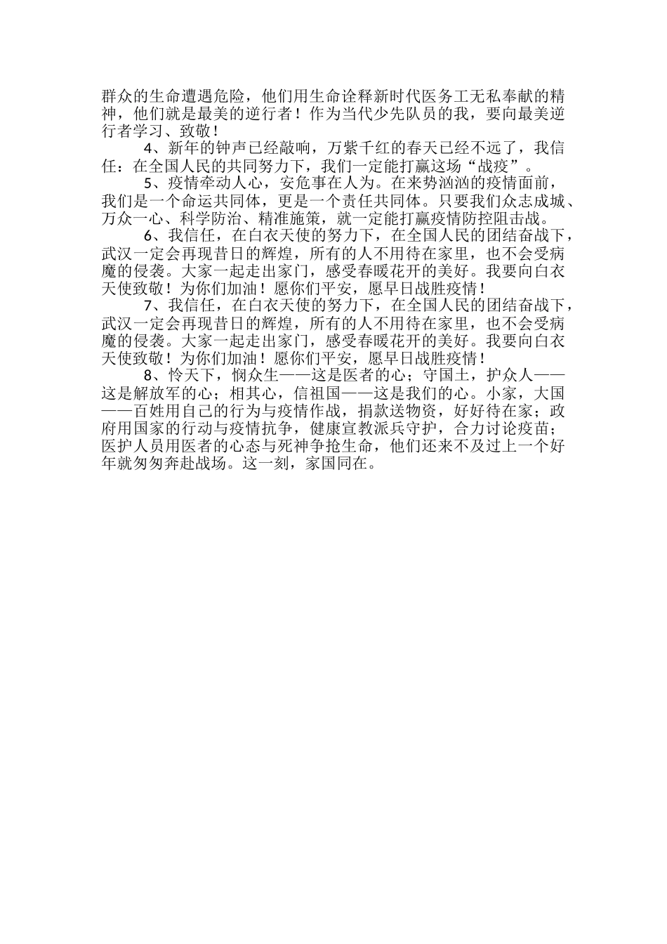 2024疫情期间正能量的作文素材开头结尾_第2页