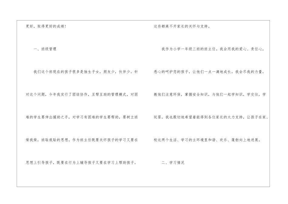 2024疫情期间小学家长会班主任发言稿最新_第2页