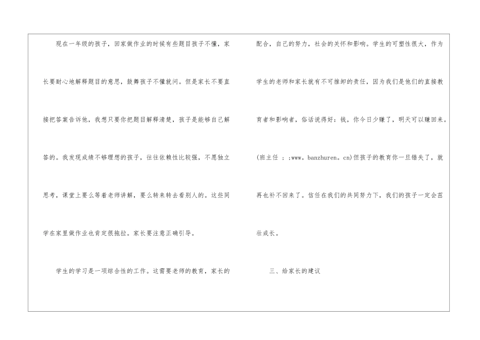 2024疫情期间小学家长会班主任发言稿最新_第3页