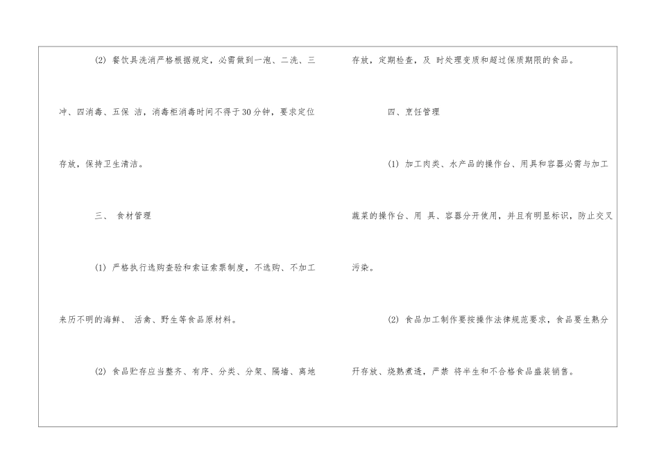 2024疫情期间学校餐厅管理制度_第3页