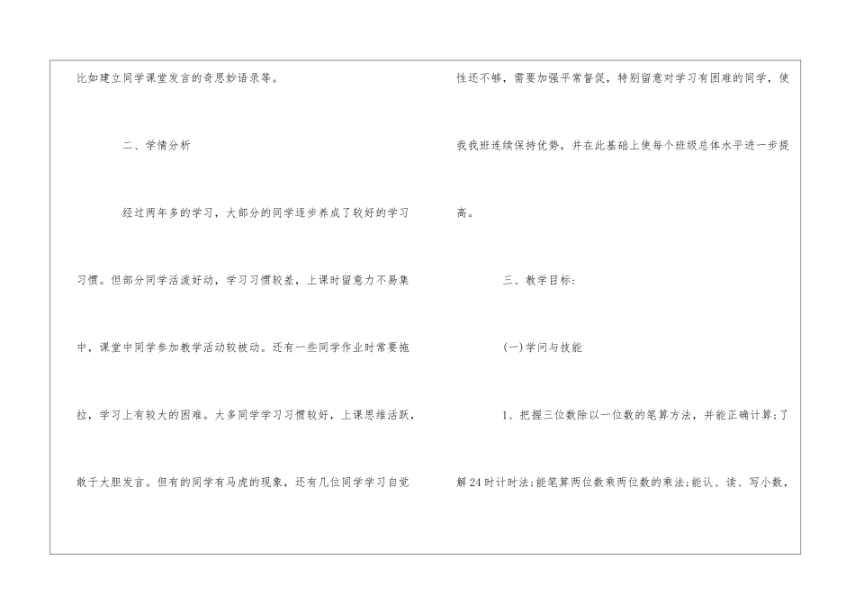 2024疫情期间小学三年级下册数学教学计划范文_第2页