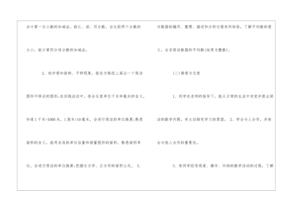2024疫情期间小学三年级下册数学教学计划范文_第3页