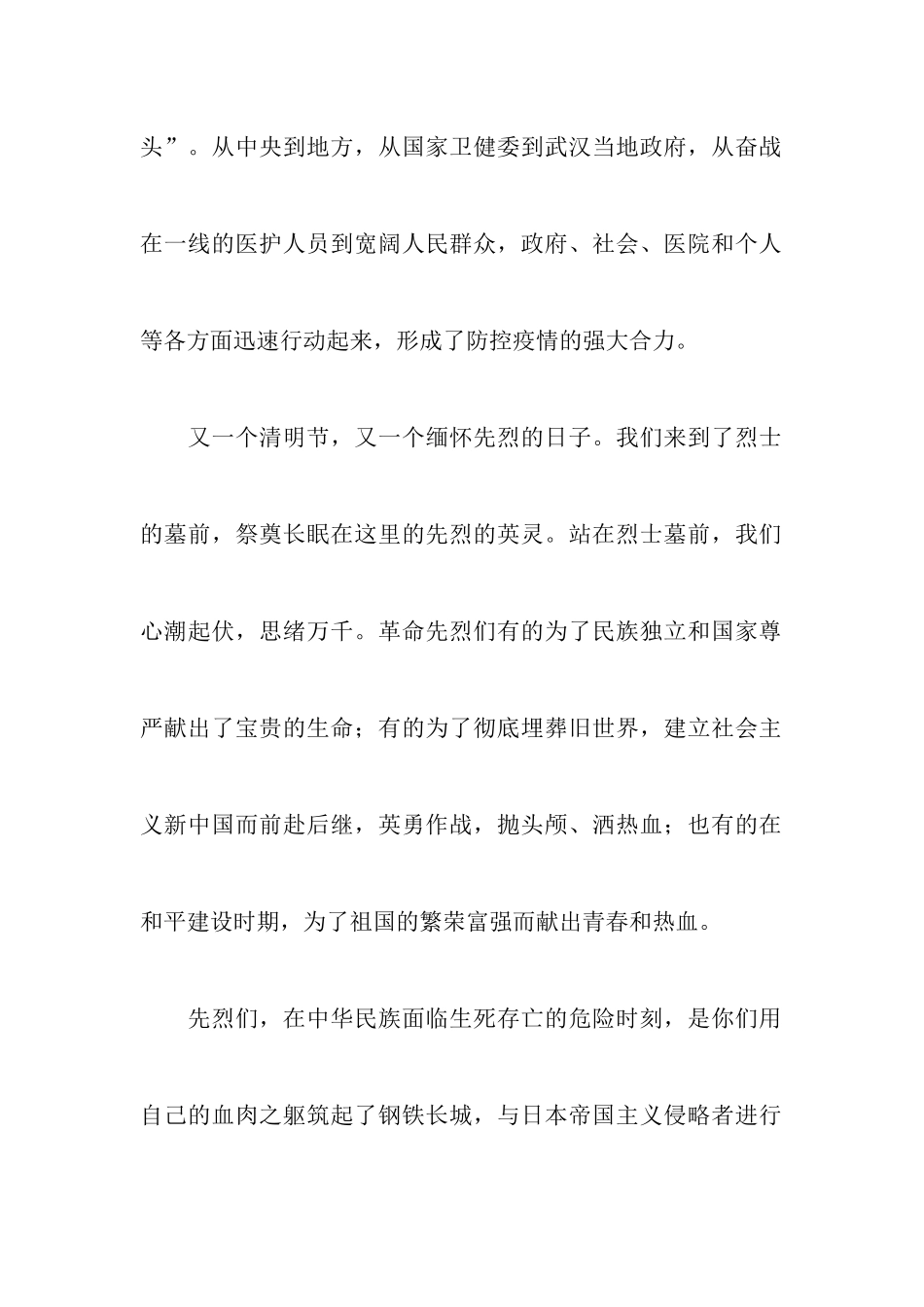 2024疫情期间清明节讲话稿五篇_第2页