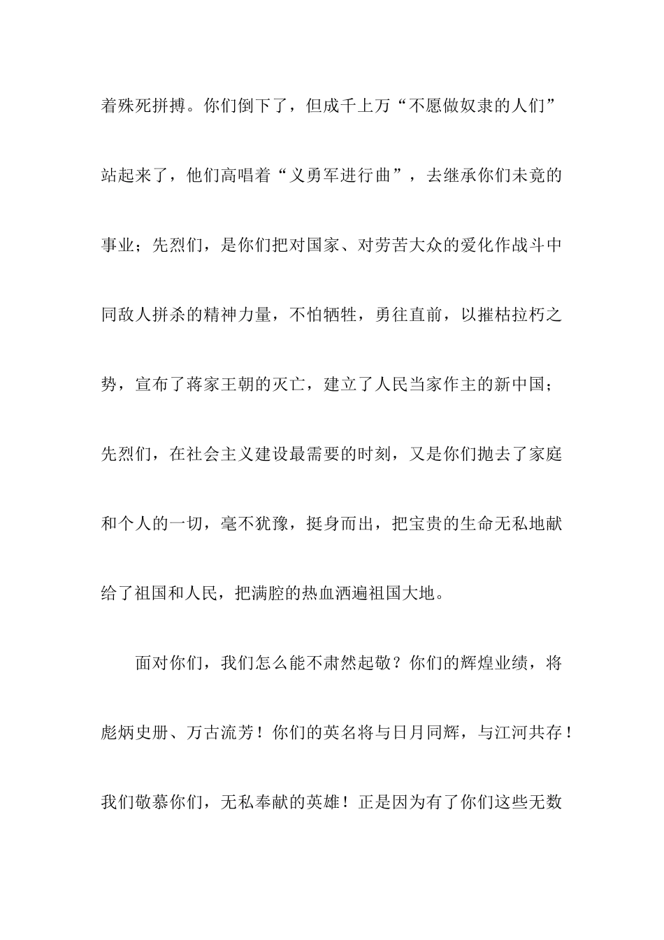 2024疫情期间清明节讲话稿五篇_第3页