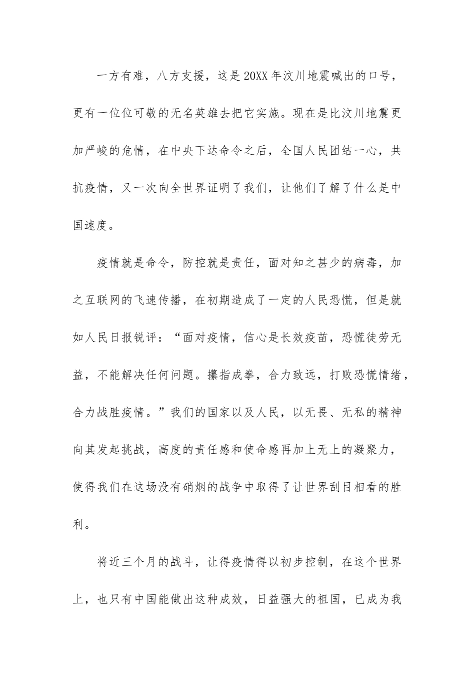 2024疫情防控主题班会心得感想3篇-冬季疫情防控主题班会心得_第2页